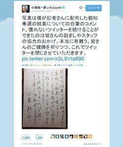 「これでツイッターを閉じさせていただきます」　小泉純一郎元首相が『Twitter』終了宣言 - Ameba News [アメーバニュース]