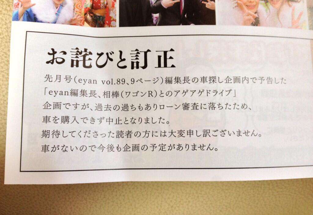 別府・大分のタウン情報誌「eyan」編集長のお詫びがまさかの展開ww