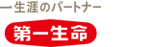 サラリーマン川柳ベスト10投票｜第一生命保険株式会社