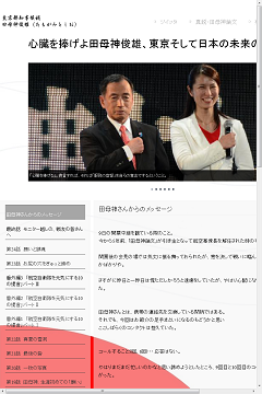 心臓を捧げよ田母神俊雄、東京そして日本の未来のために。