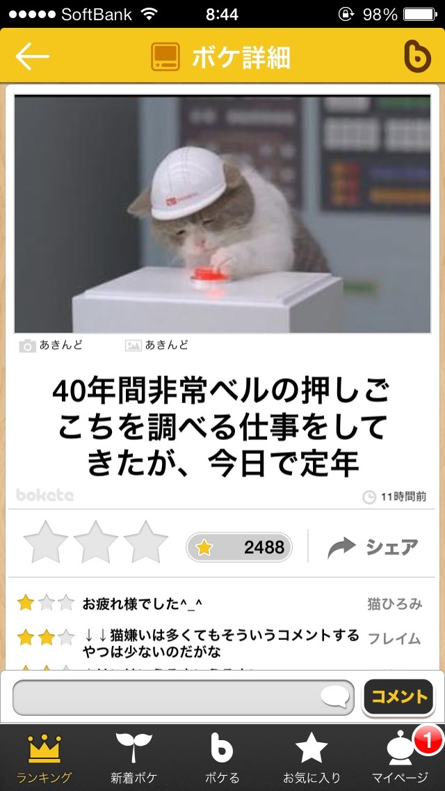 今年初!?の「ボケて」貼っていこう!!!