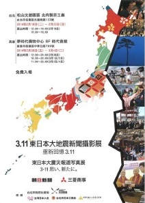 【東日本大震災】いち早く、格別の支援の手を差し伸べてくれた台湾の人々に感謝…報道写真展、台湾で開催
