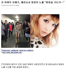 紗栄子の「お尻を露出する事故」が韓国でも話題にwww