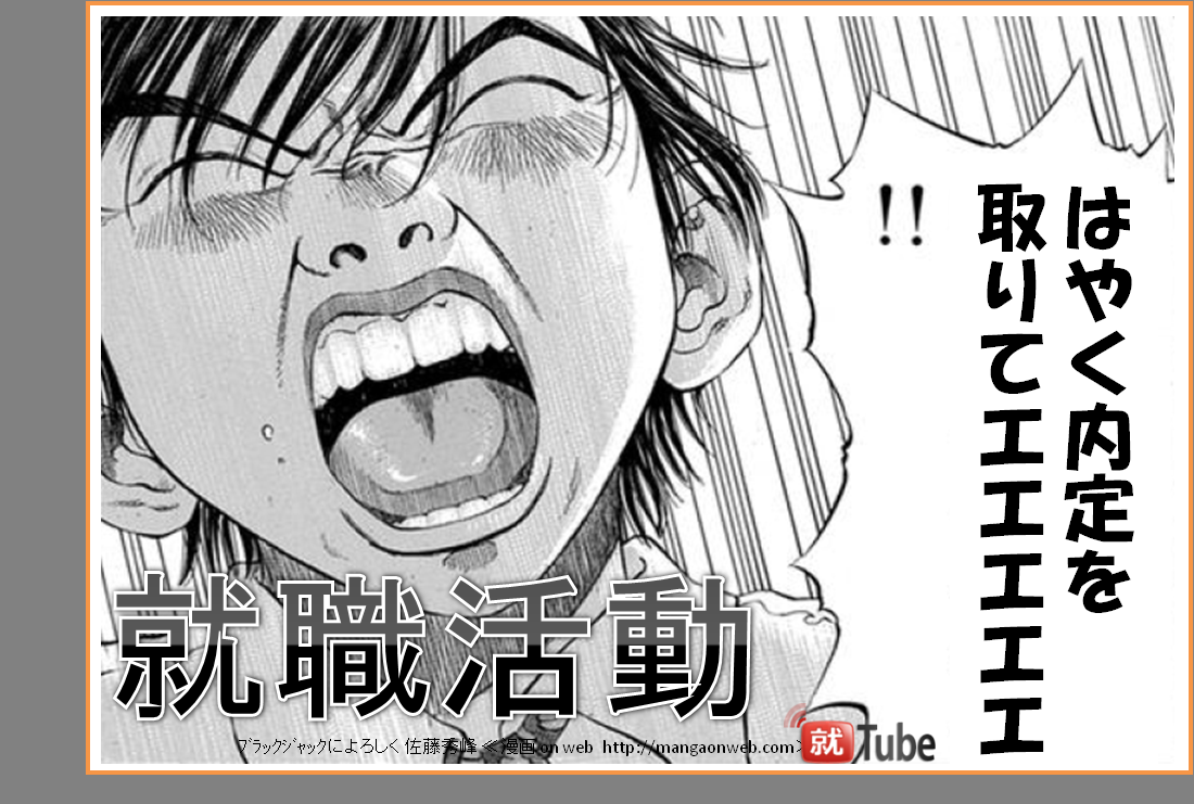 就活生へアドバイス