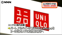 ユニクロ　１万６０００人を正社員に転換へ(日本テレビ系（NNN）) - Yahoo!ニュース