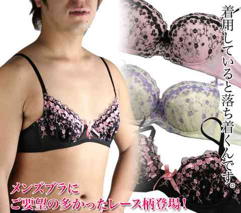 男性用ブラが流行っているらしいww