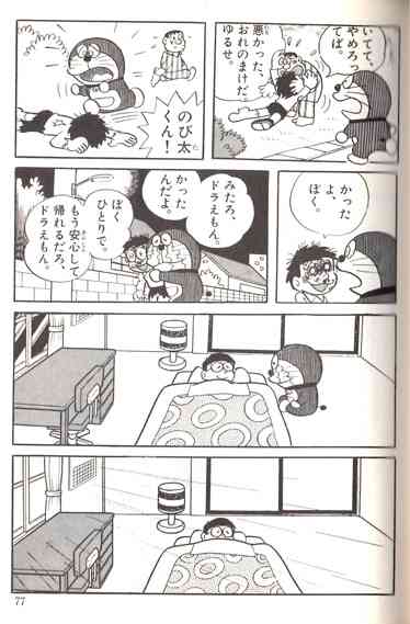 ドラえもんを語ろう!