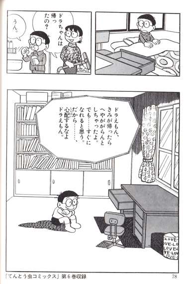 ドラえもんを語ろう!