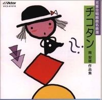 トラウマソング？合唱曲「チコタン」とは - NAVER まとめ