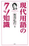 有吉弘行「ブスなアイドルが許容されるようになったワケ」 