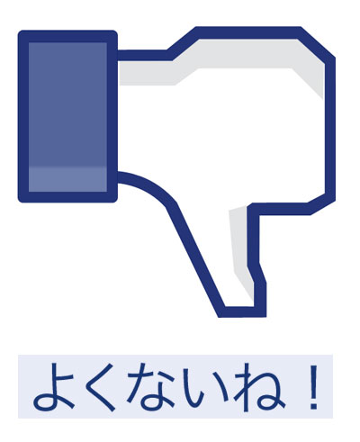 「かまってちゃん」っぷりが痛い独身男のFacebookあるある