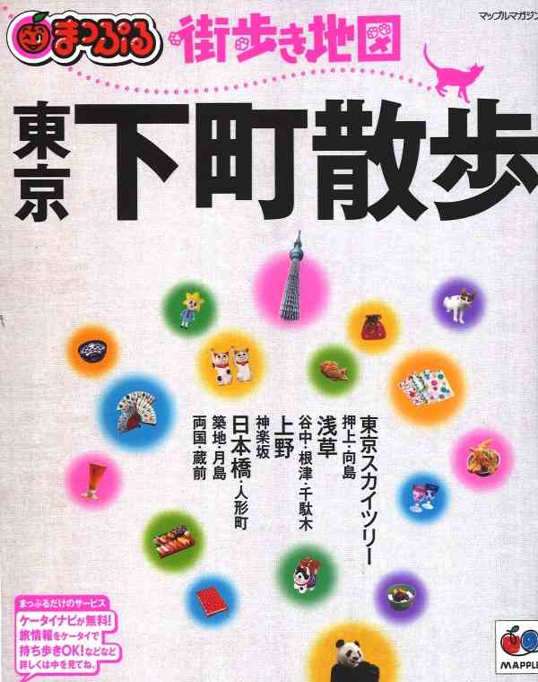 東京について語りませんか?