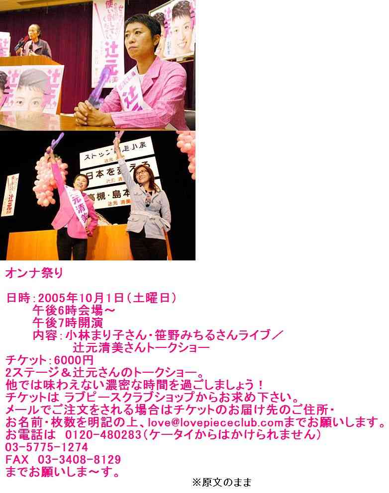 辻元さんと北原さん