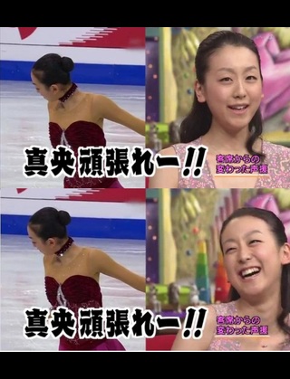 オリンピック「真央ちゃん頑張れ~」と言った張本人現る。