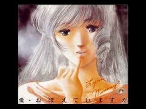 愛・おぼえていますか、をおぼえていますか？ - YouTube