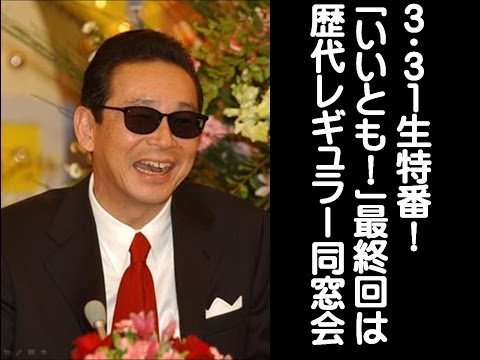 「笑っていいとも」歴代で好きなメンバー