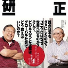 絶対にしないはずだった!? ユニクロが世襲人事（1/3） | ビジネスジャーナル