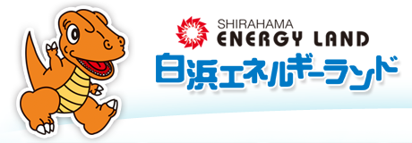 不思議体験｜南紀白浜｜体験型テーマパーク｜白浜エネルギーランド