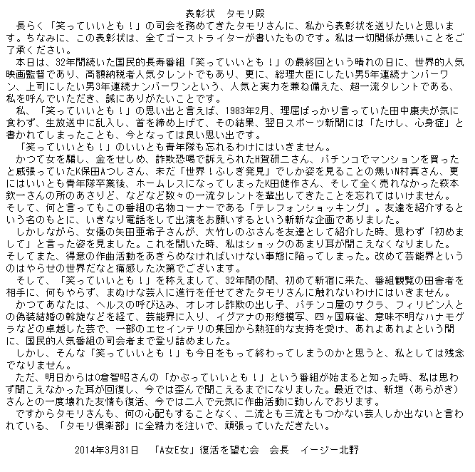 「笑っていいとも！」最後のテレフォン　ビートたけしが仰天打ち明け話