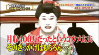 コウメ太夫 : 【テレビ】芸能人の最高月収が異次元すぎて死にたい - NAVER まとめ