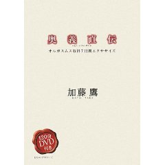 Amazon.co.jp： 奥義直伝: 加藤 鷹: 本