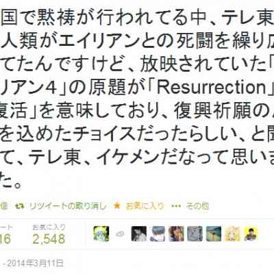 テレ東が3・11に放映した映画『エイリアン4』の原題は『Resurrection』　震災からの復活・復興の願いをこめてチョイス!? – ガジェット通信
