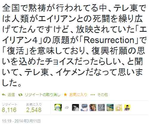 テレ東が3・11に映画『エイリアン4』を放映した本当の理由