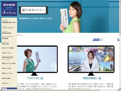 米倉涼子 が出演する 東京新聞のCM 「スタジオ」篇 「東京の風景」篇、歌 藤井フミヤ。見た人は長く続いた吉瀬美智子からのキャラクター変更に反応。 : 動画NOW!!