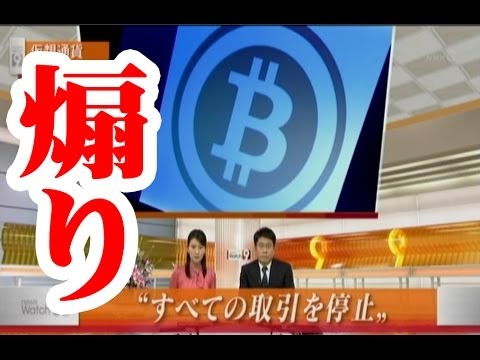 謎のビットコインを特集するNHK - YouTube