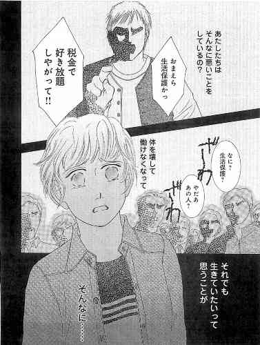 【画像】生活保護の実態を描いた漫画が単行本に。作者「多くの人に実態を知ってほしい」