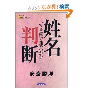 姓名判断気にしますか？