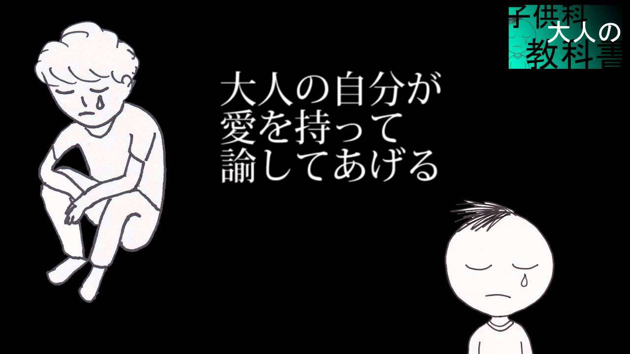 子供科大人の教科書｢アダルトチルドレンとは｣ - YouTube