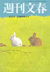 週刊文春2014年4月3日 55周年特大号 | 最新号  - 週刊文春WEB