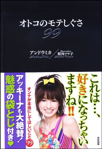 彼氏、旦那が持ってる痛～い本を紹介していこう！