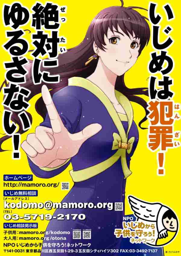 いじめ、受けたことありますか？