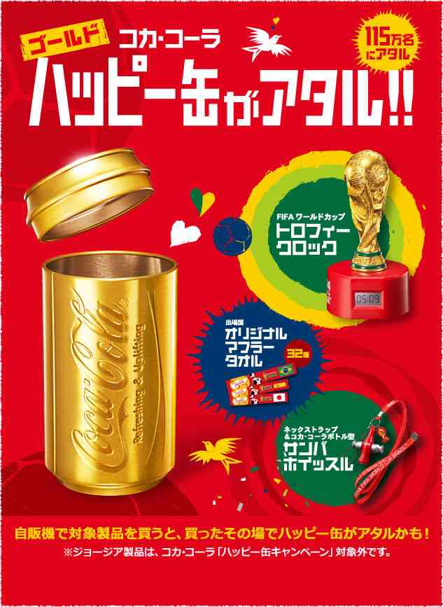 自販機から黄金のコーラが!? Twitterに続々と報告