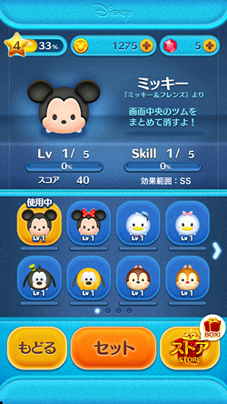 ディズニーのLINEのツムツムやってますか？