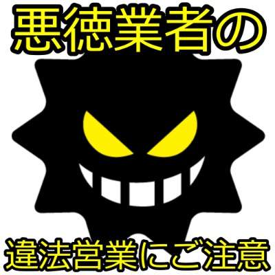 アトリエ詩絵里の違法行為を告発します「拡散希望」被害情報求む！