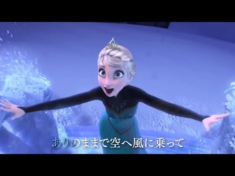 一緒に歌おう♪『アナと雪の女王』「Let It Go＜歌詞付Ver.＞」 松たか子 - YouTube