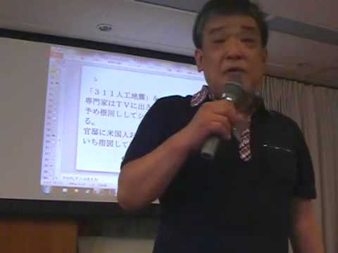 【拡散】外部告発！『３１１大震災の真相』 リチャード・コシミズ氏の追究 - YouTube