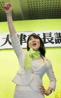 最年少の女性市長が誕生 大津市、気勢上げる越氏 - 写真ニュース 47NEWS（ : 【画像あり】越直美（３７）滋賀県大津市の美人市長の素顔＜最年少女性市長＞ - NAVER まとめ
