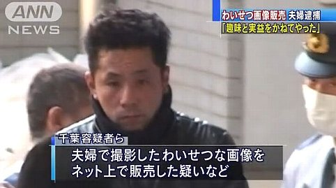 「夫婦の営み丸出しです」妻のわいせつ画像をネット販売、容疑の夫婦逮捕