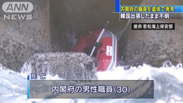 内閣府職員ゴムボート変死事件、韓国国内で事件に巻き込まれたか？