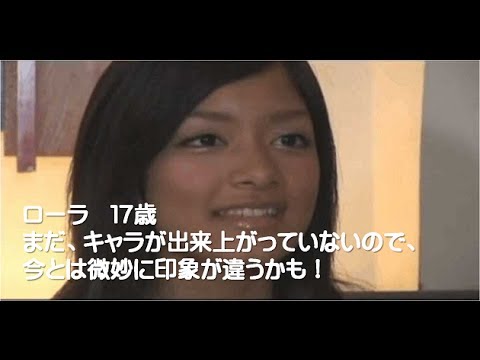 ブレイク前のローラのトーク！　普通の高校生じゃん！ - YouTube