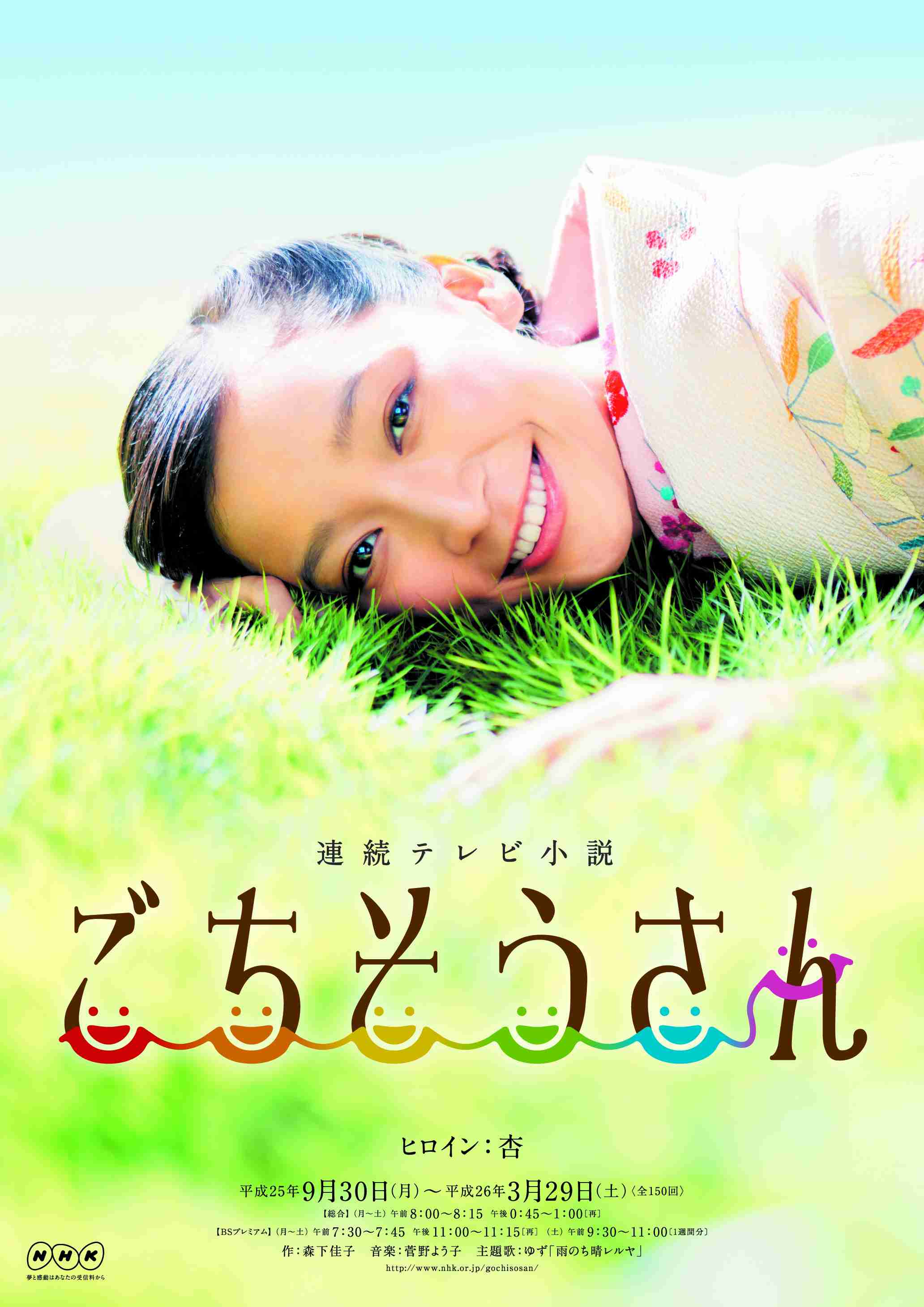 ごちそうさん最終週「とんだごちそう」の感想をどうぞ