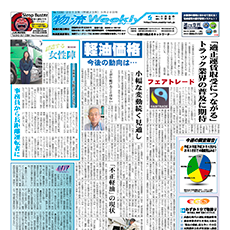 タバコの匂いにクレーム　気を遣っていたが・・・｜物流ウィークリー・物流と運送、ロジスティクスの総合専門紙