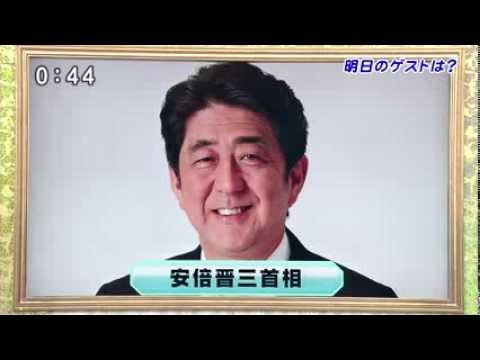 明日の「いいとも」に安倍総理が生出演！ - YouTube