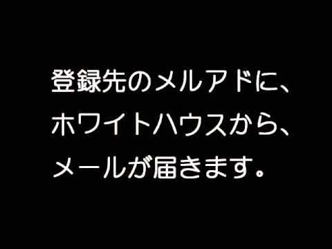 ホワイトハウスへの署名方法.wmv - YouTube