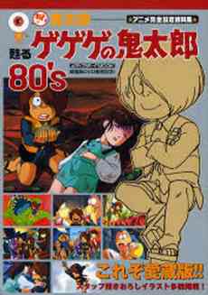 【70・80年代アニメ】もう一度観てみたいのは？