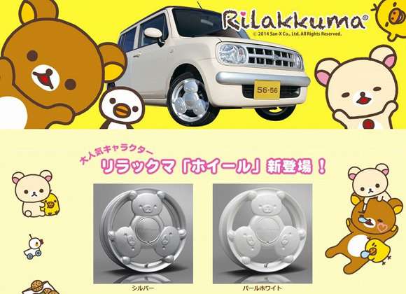 大人気の リラックマ が軽自動車のホイールになった 12匹のリラックマがタイヤと一緒にぐるぐる回る ガールズちゃんねる Girls Channel